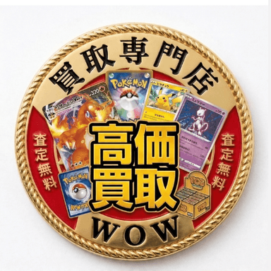 買取専門店WOW